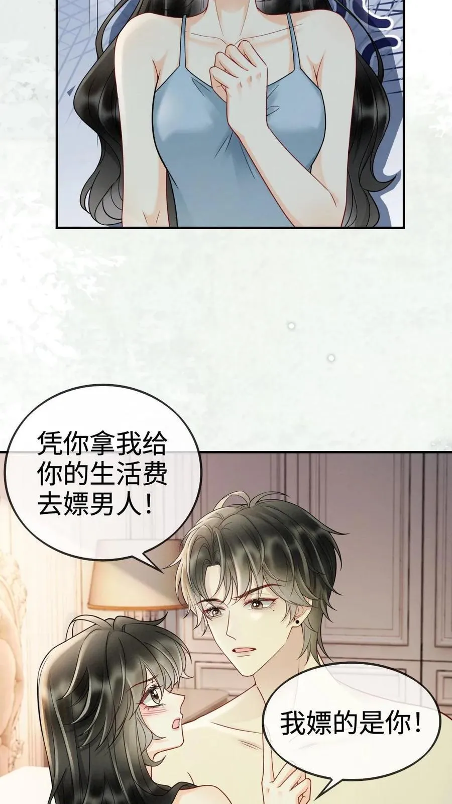 第250话 一夜欢情 第24页