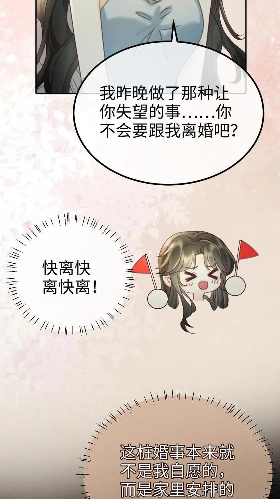 第251话 美美到账三万元 第8页