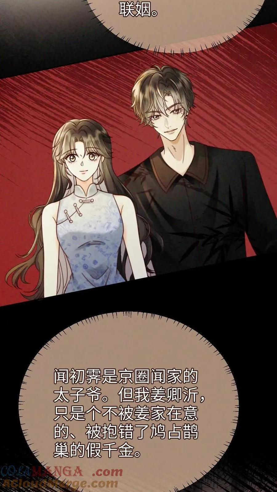 第251话 美美到账三万元 第9页