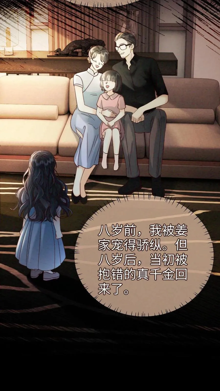 第251话 美美到账三万元 第10页