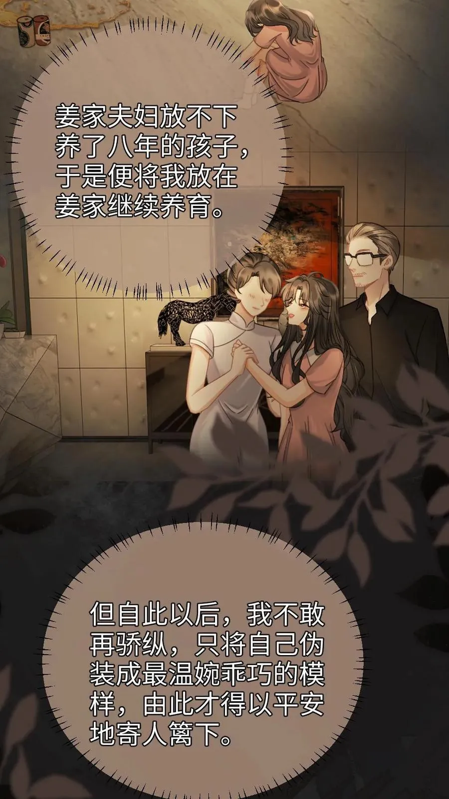 第251话 美美到账三万元 第12页
