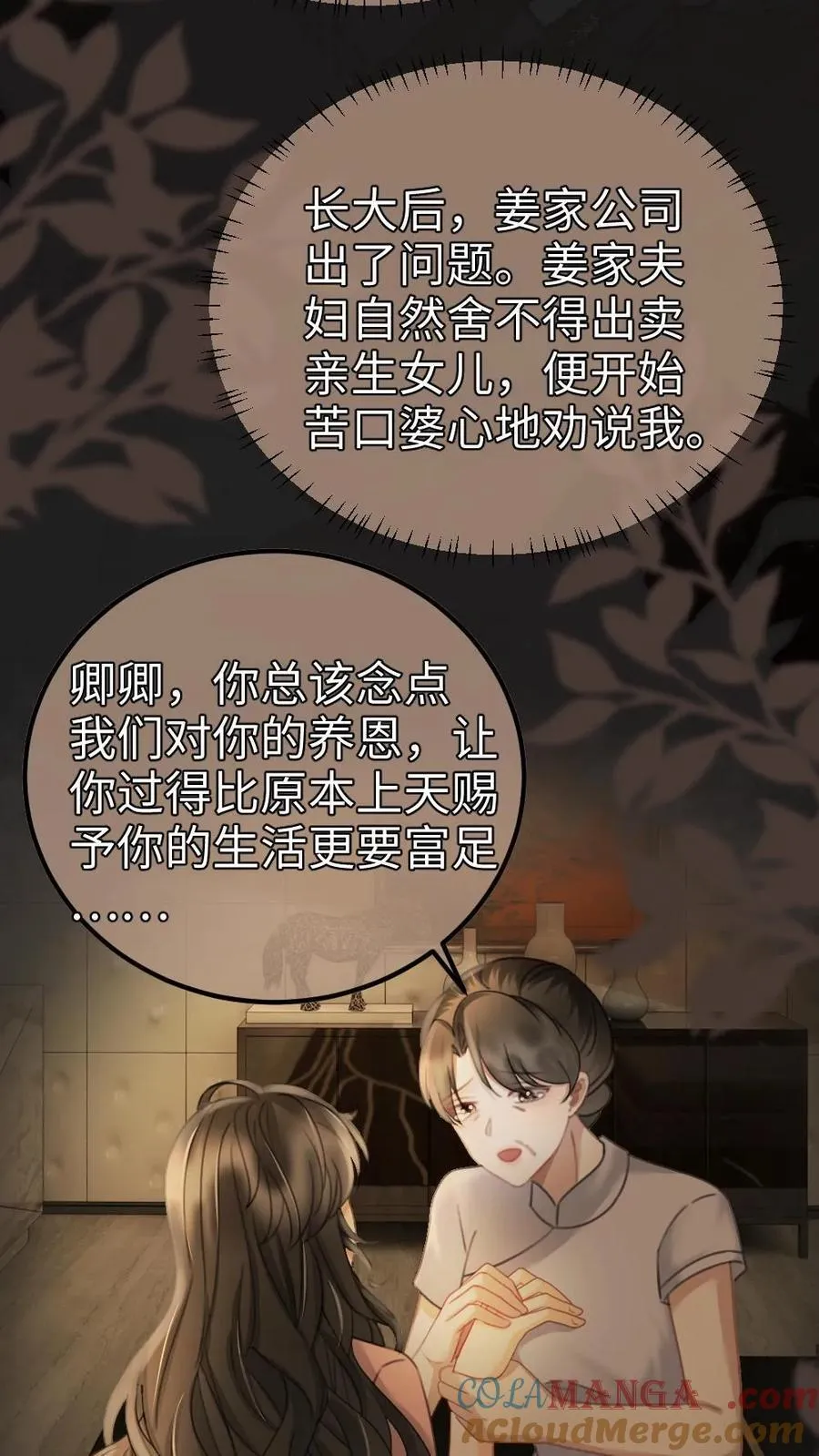 第251话 美美到账三万元 第13页