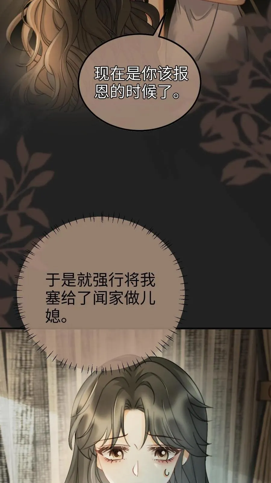 第251话 美美到账三万元 第14页