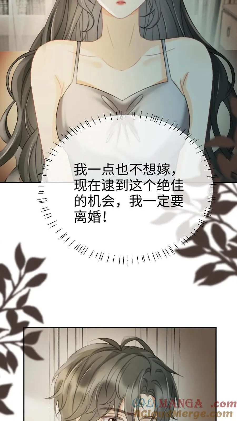 第251话 美美到账三万元 第15页