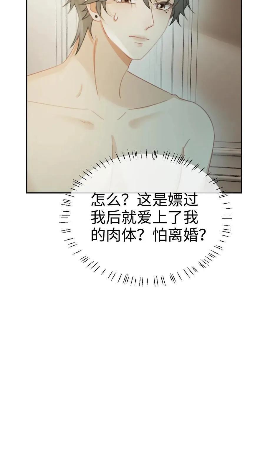 第251话 美美到账三万元 第16页