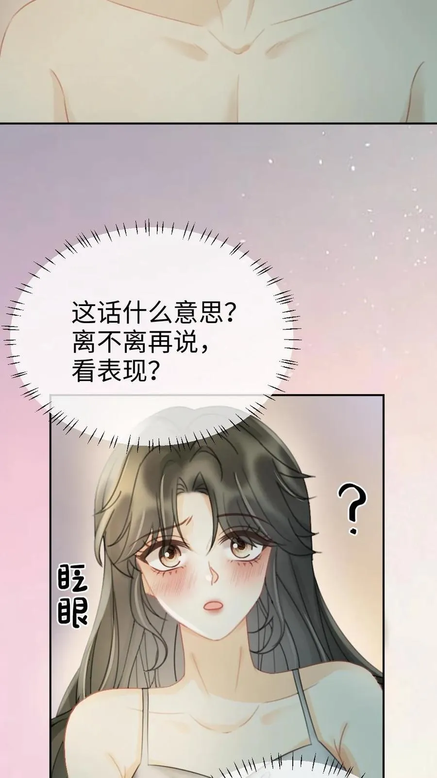 第251话 美美到账三万元 第18页