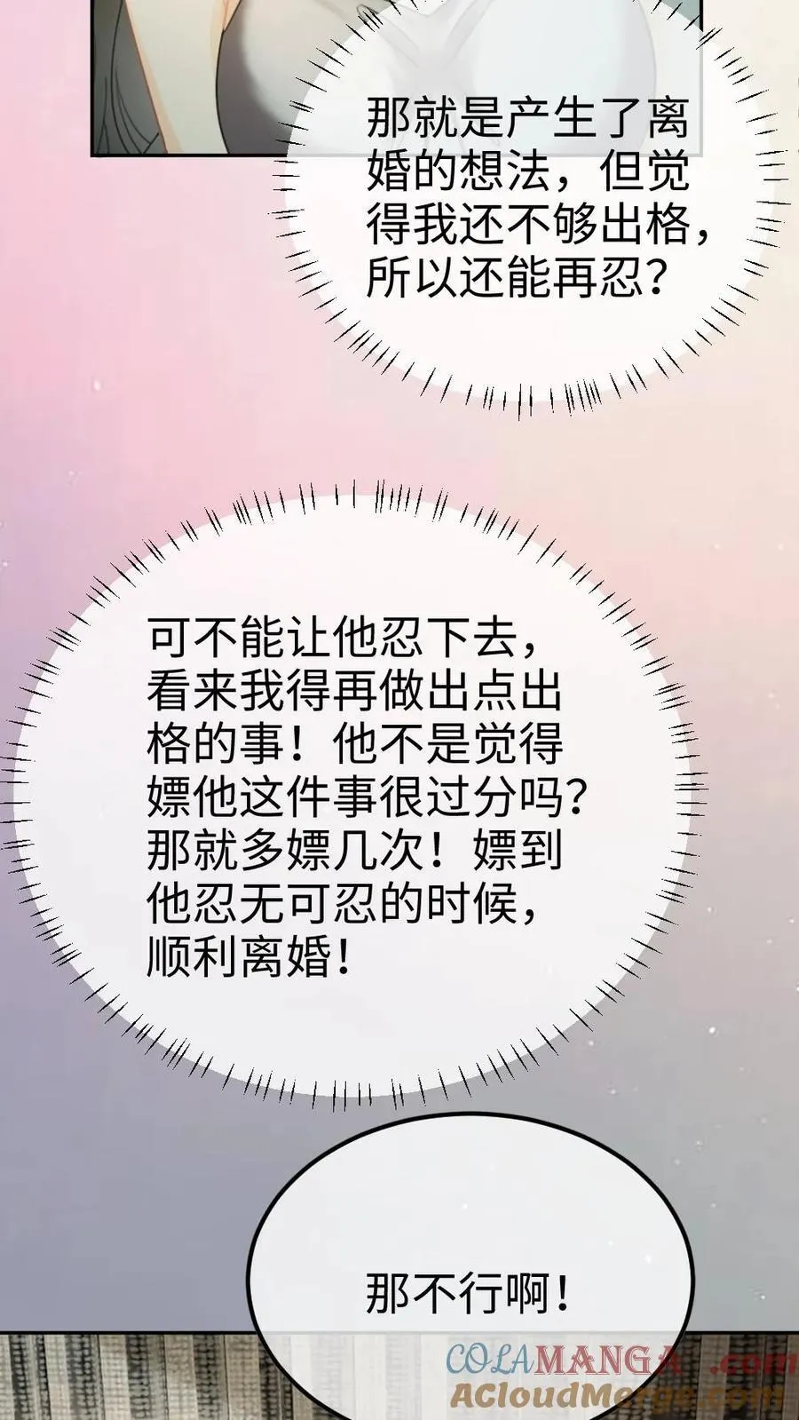 第251话 美美到账三万元 第19页