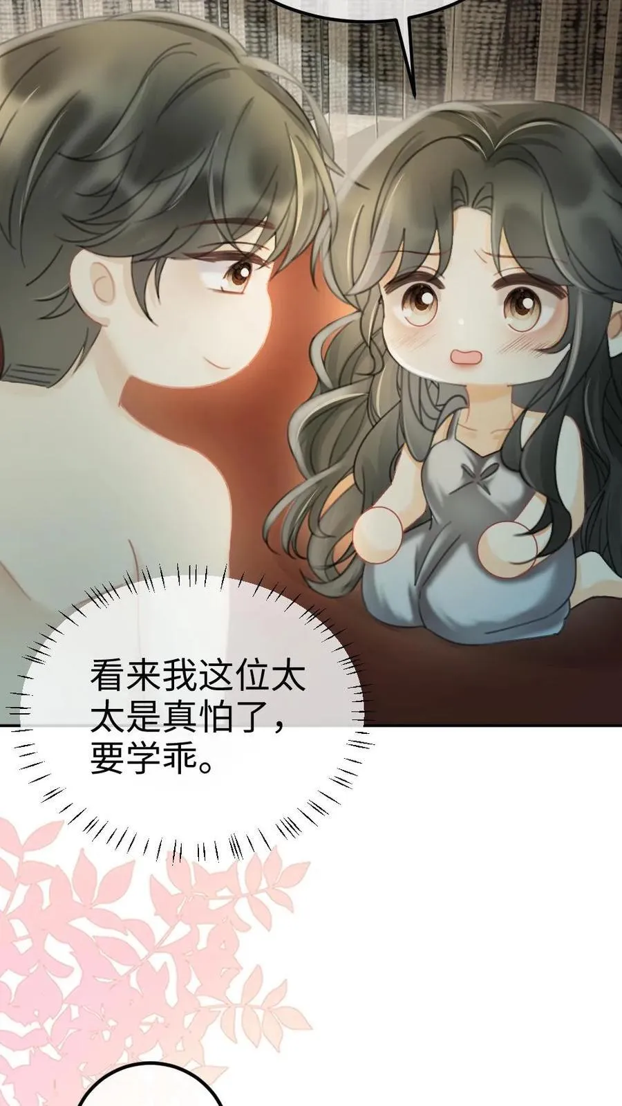 第251话 美美到账三万元 第20页