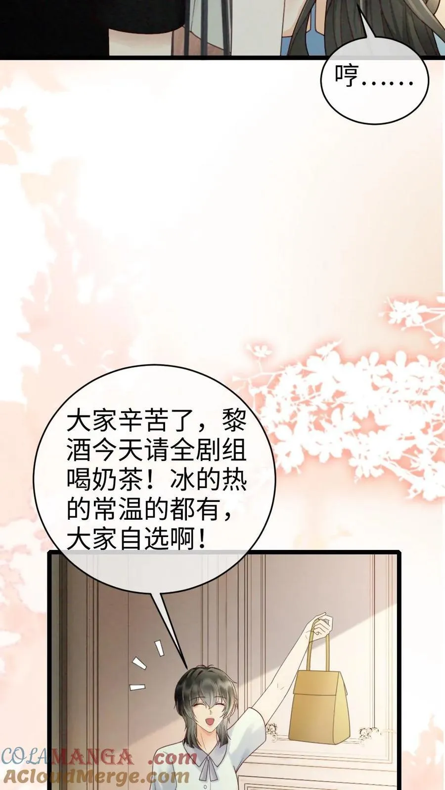 第251话 美美到账三万元 第23页