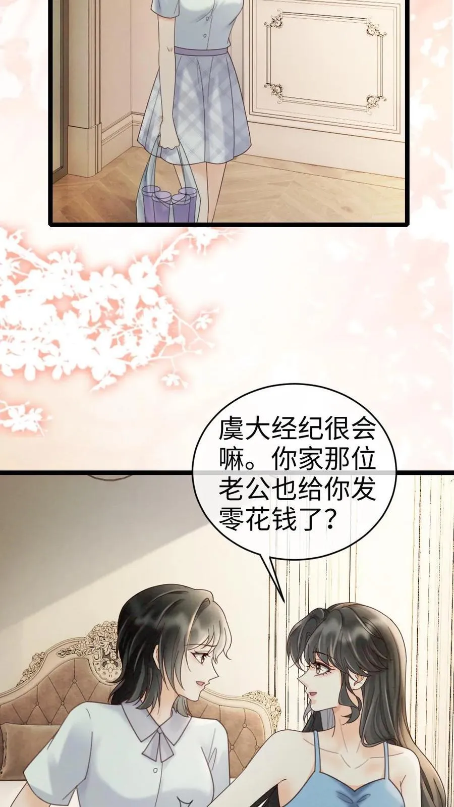 第251话 美美到账三万元 第24页