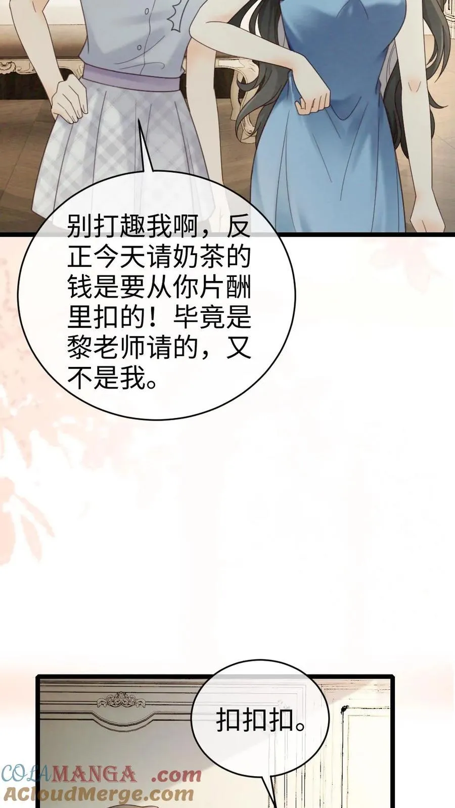 第251话 美美到账三万元 第25页