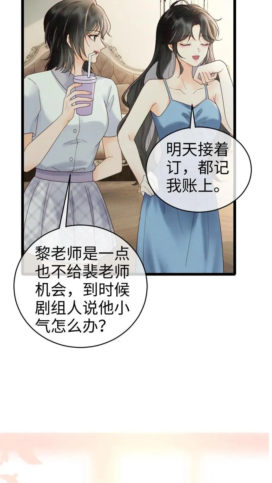 第251话 美美到账三万元 第26页