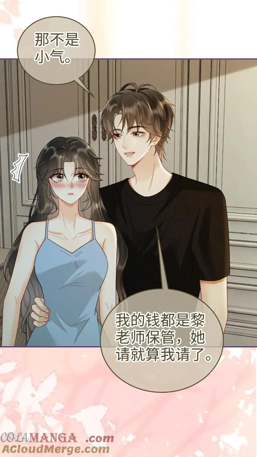 第251话 美美到账三万元 第27页