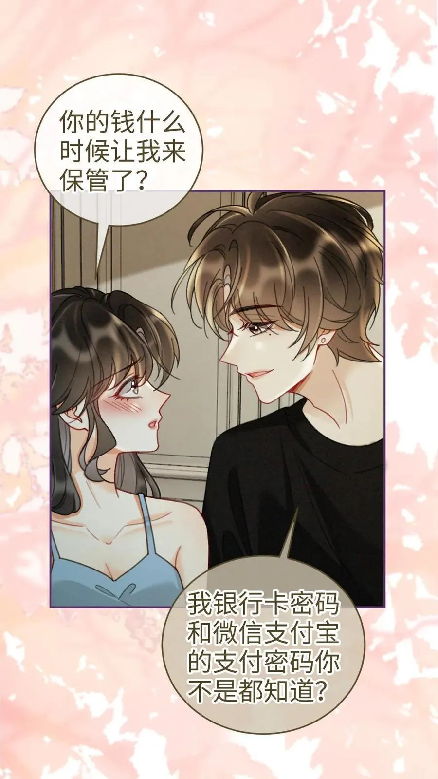 第251话 美美到账三万元 第28页