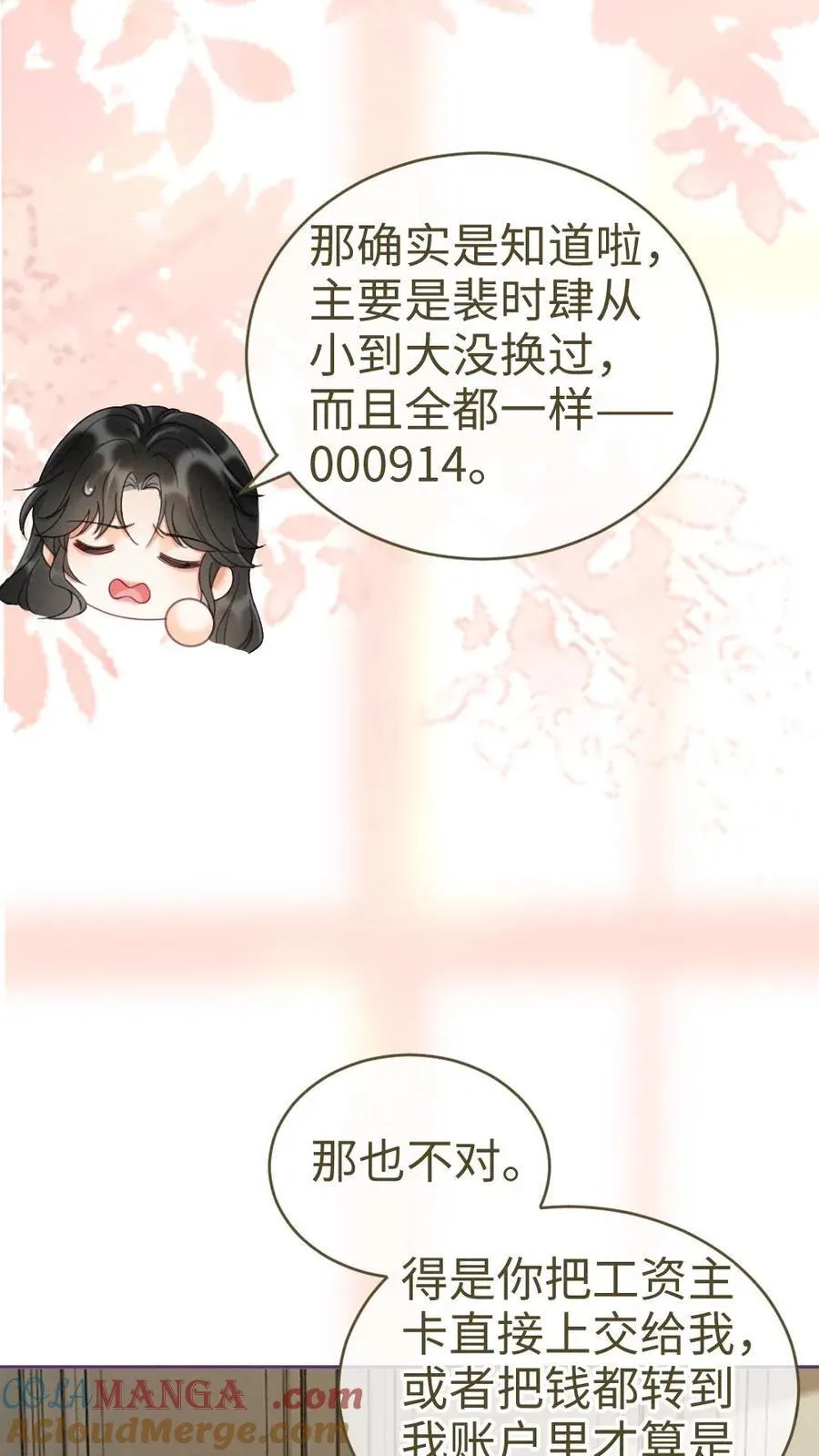 第251话 美美到账三万元 第29页