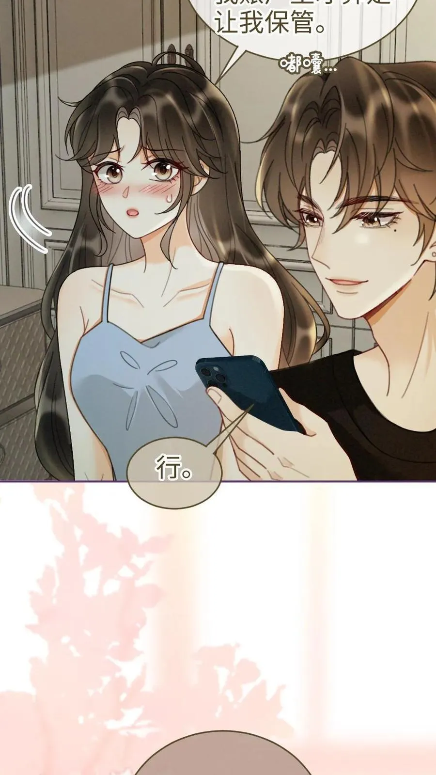 第251话 美美到账三万元 第30页