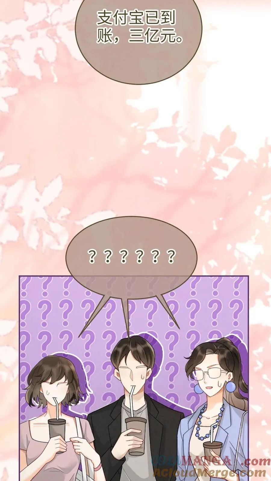 第251话 美美到账三万元 第31页