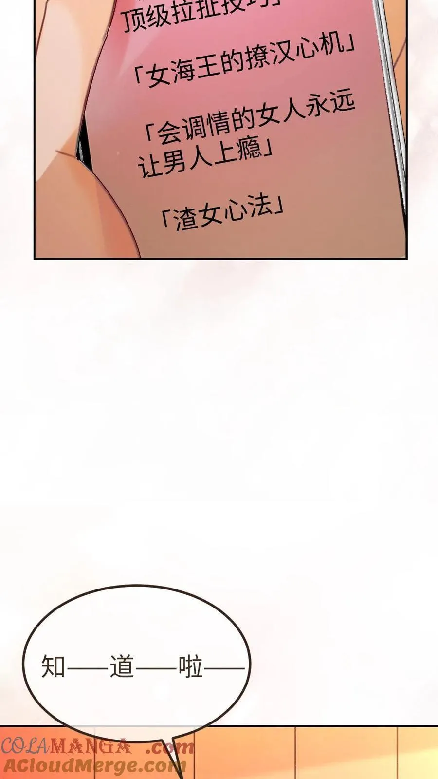 第252话 小男模，能嫖吗？ 第11页