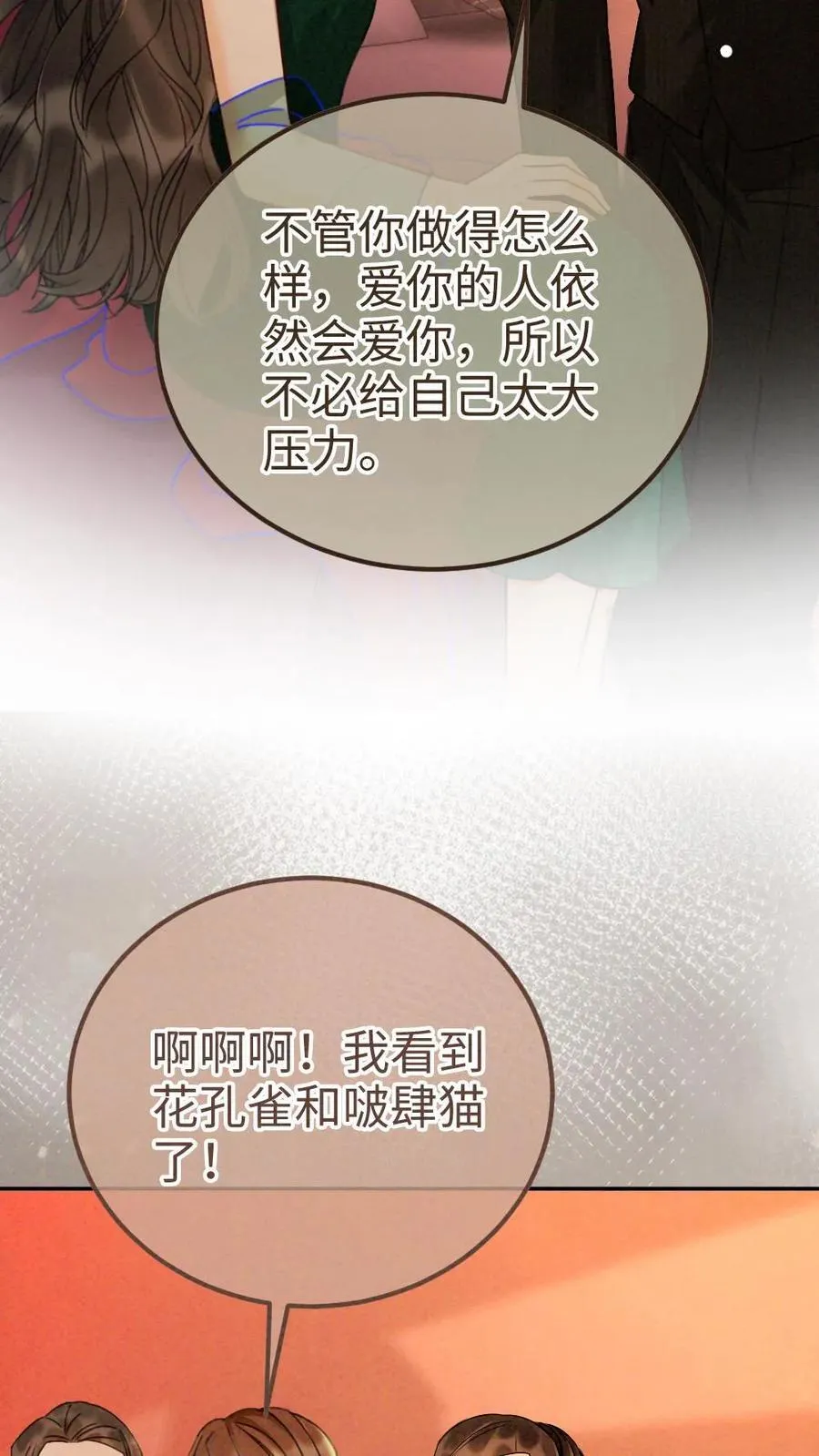 第252话 小男模，能嫖吗？ 第16页
