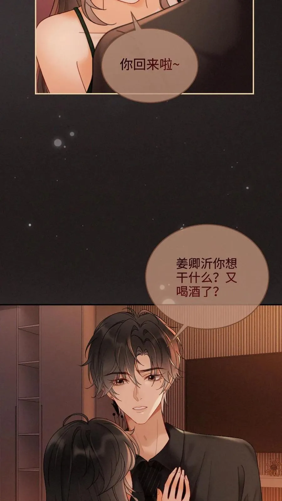 第252话 小男模，能嫖吗？ 第26页