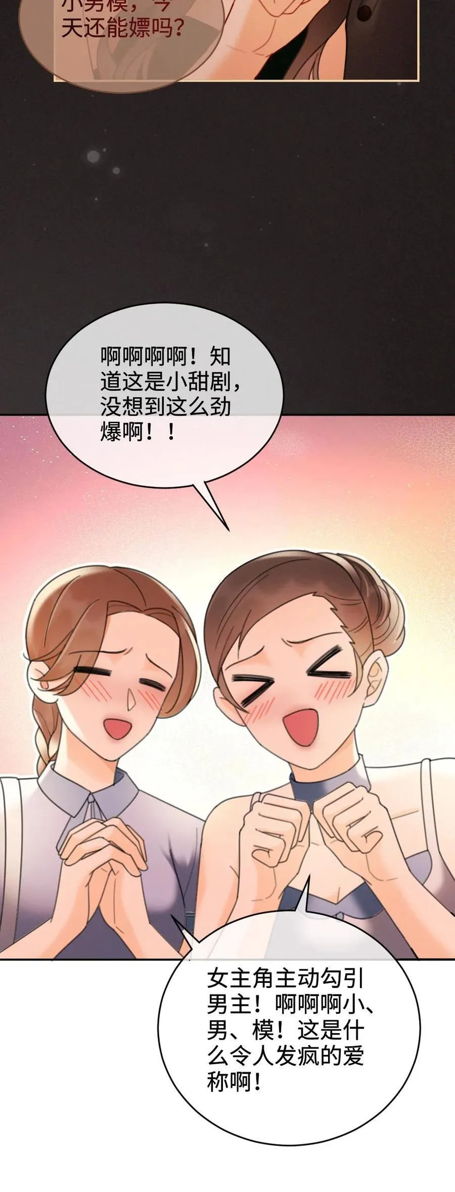 第252话 小男模，能嫖吗？ 第28页