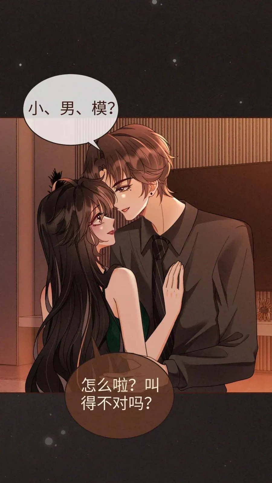 第253话 自己的老婆自己宠 第2页