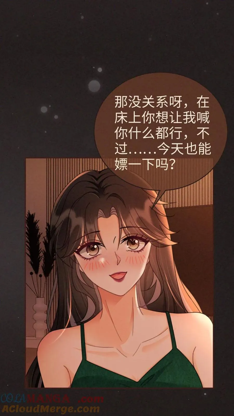 第253话 自己的老婆自己宠 第3页
