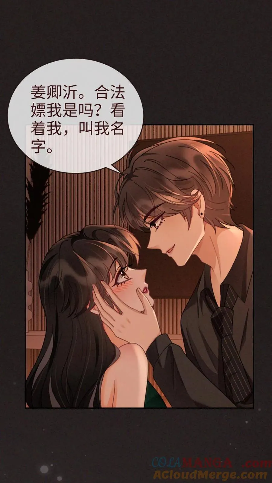 第253话 自己的老婆自己宠 第9页