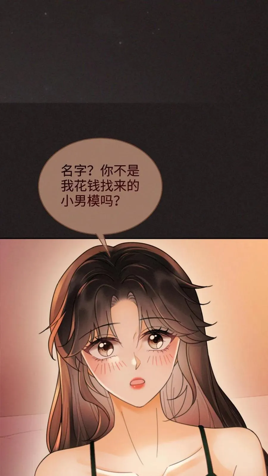 第253话 自己的老婆自己宠 第10页