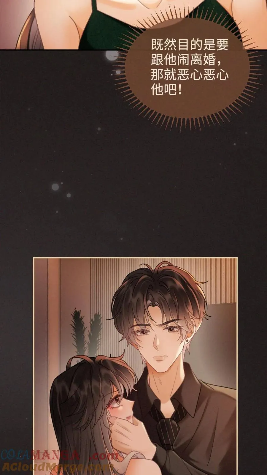 第253话 自己的老婆自己宠 第11页
