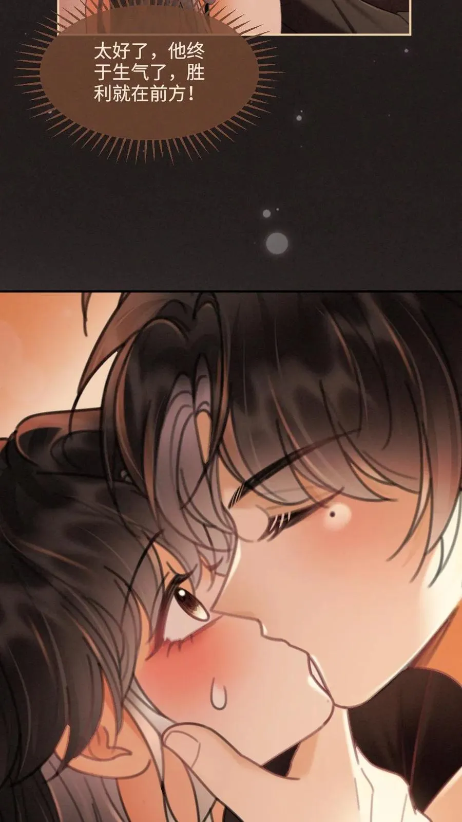 第253话 自己的老婆自己宠 第12页
