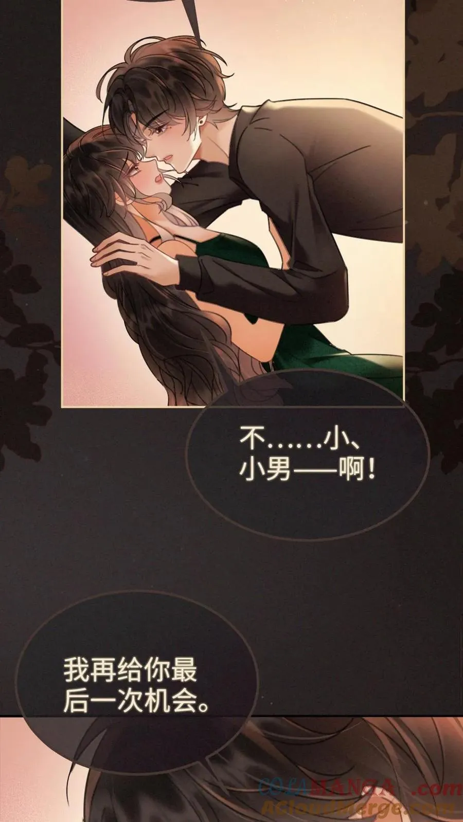 第253话 自己的老婆自己宠 第15页