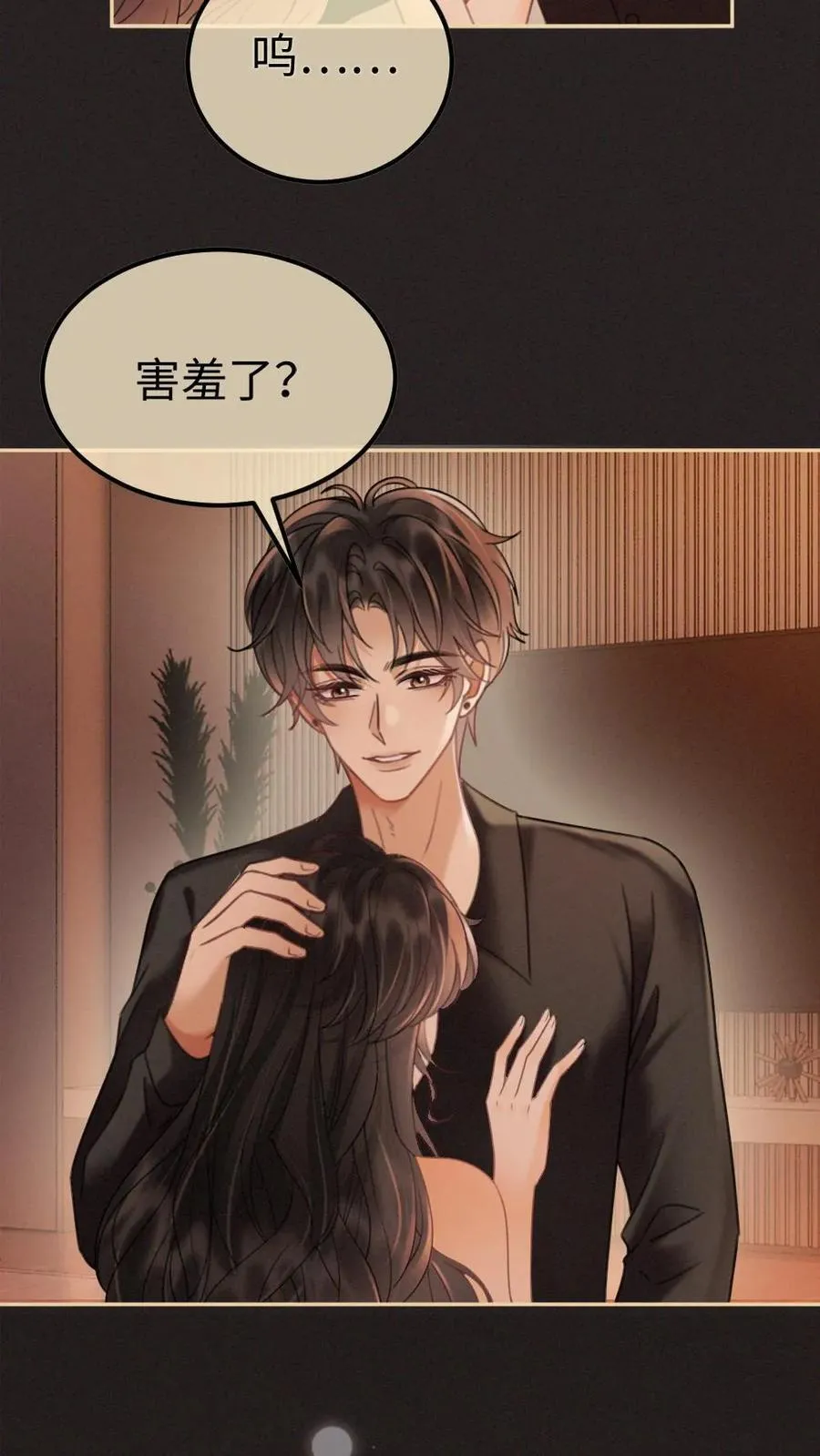 第253话 自己的老婆自己宠 第18页