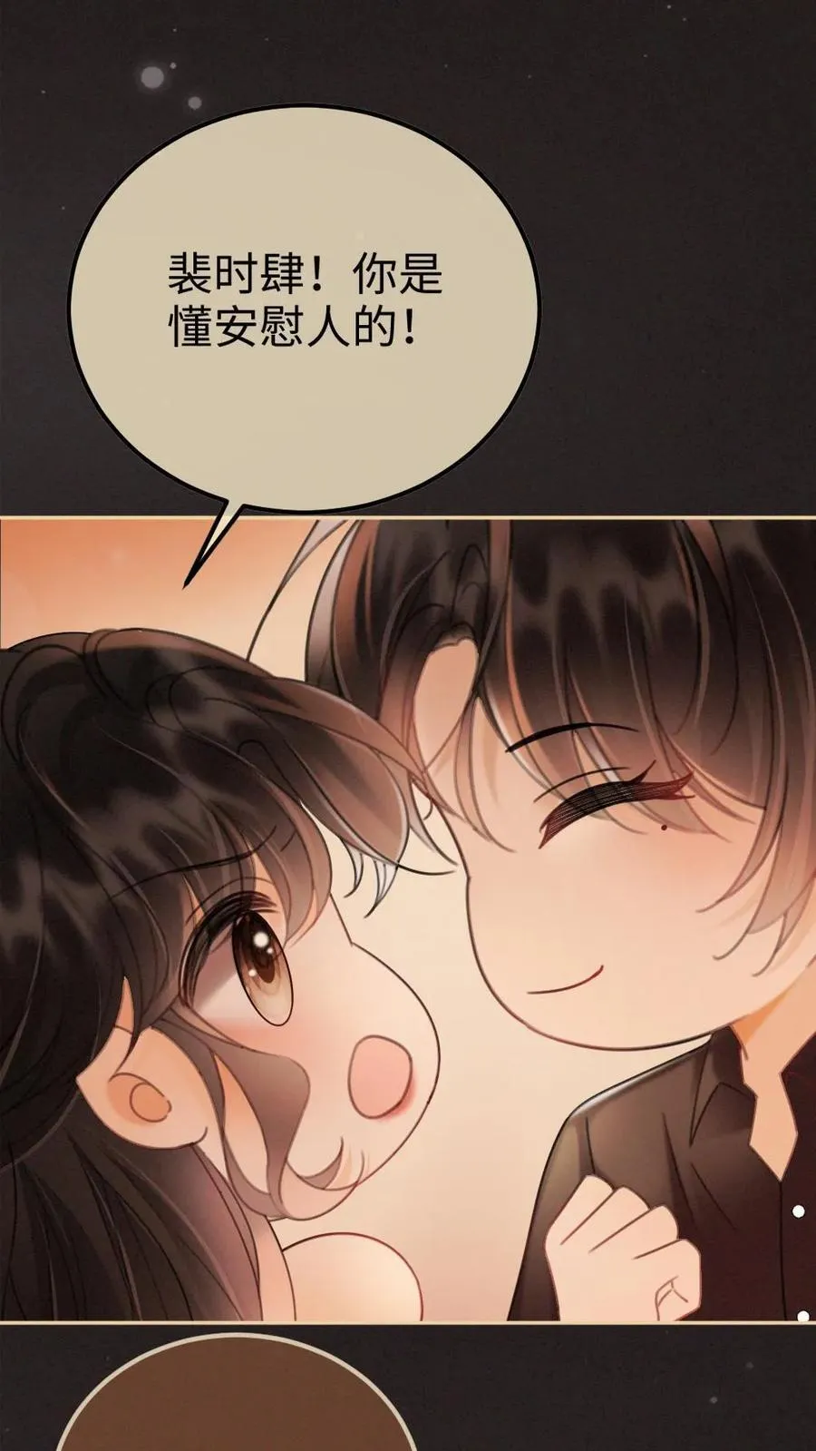 第253话 自己的老婆自己宠 第20页