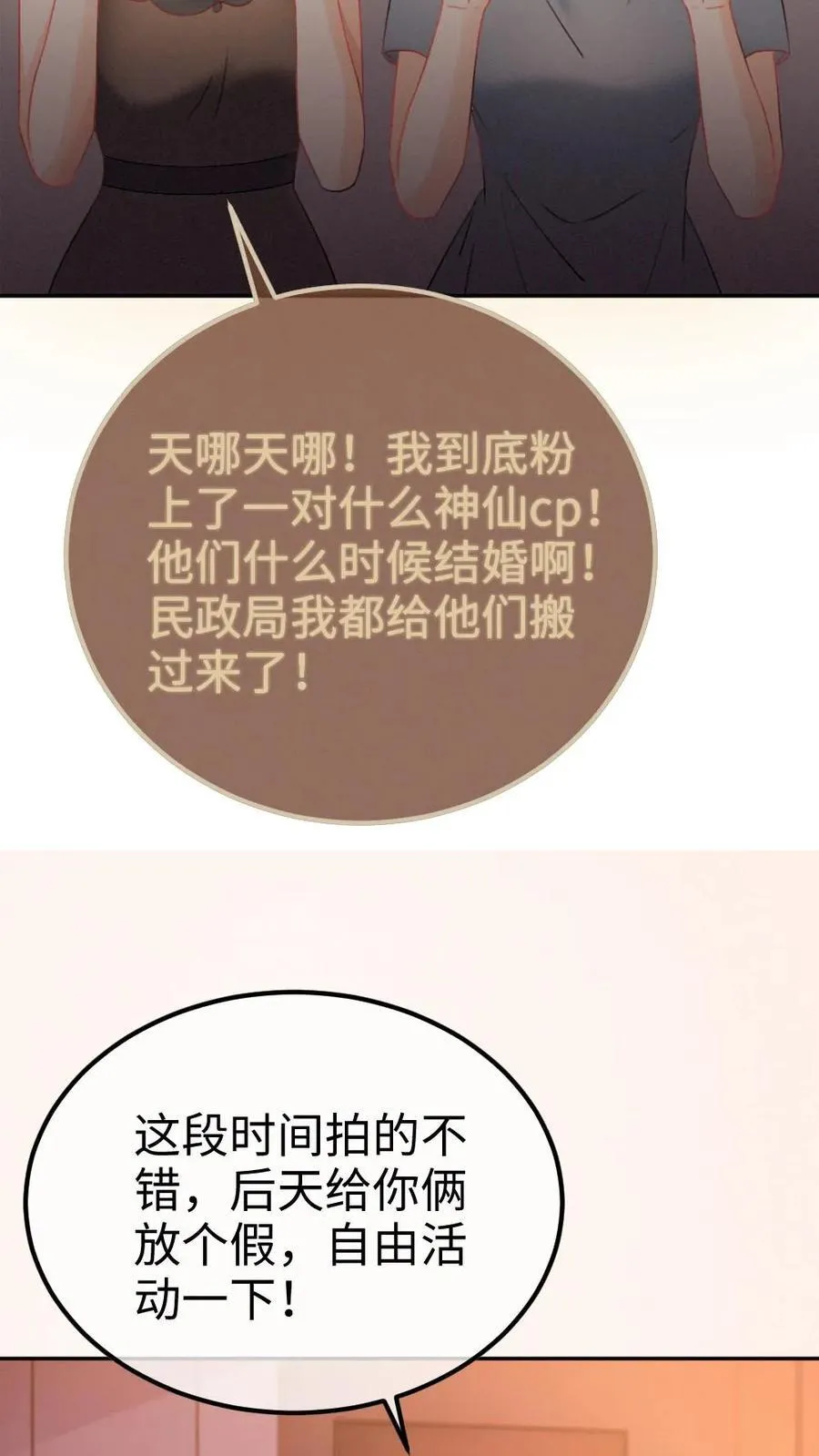 第253话 自己的老婆自己宠 第22页