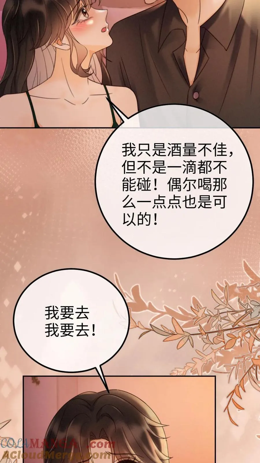 第253话 自己的老婆自己宠 第25页