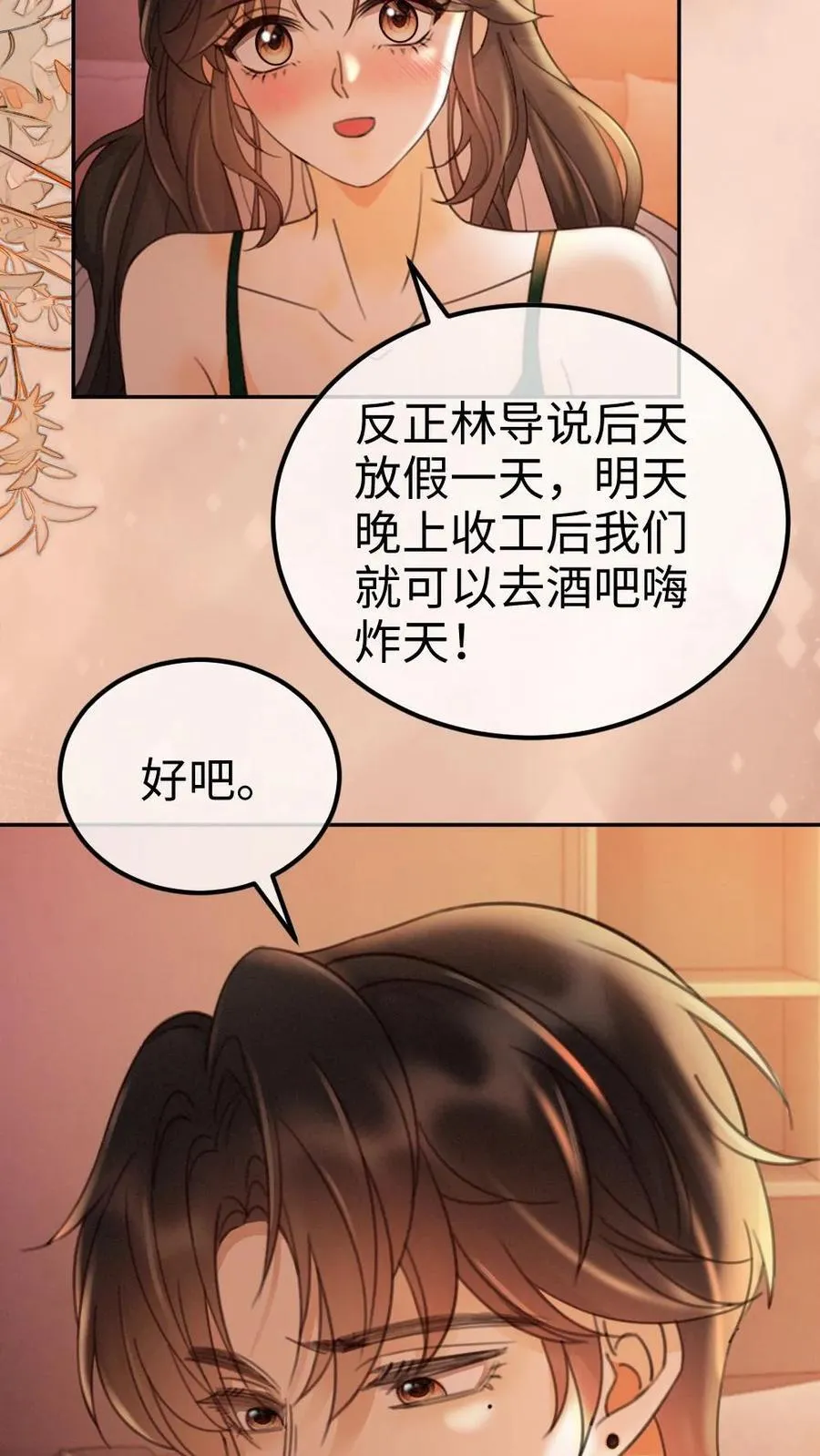 第253话 自己的老婆自己宠 第26页