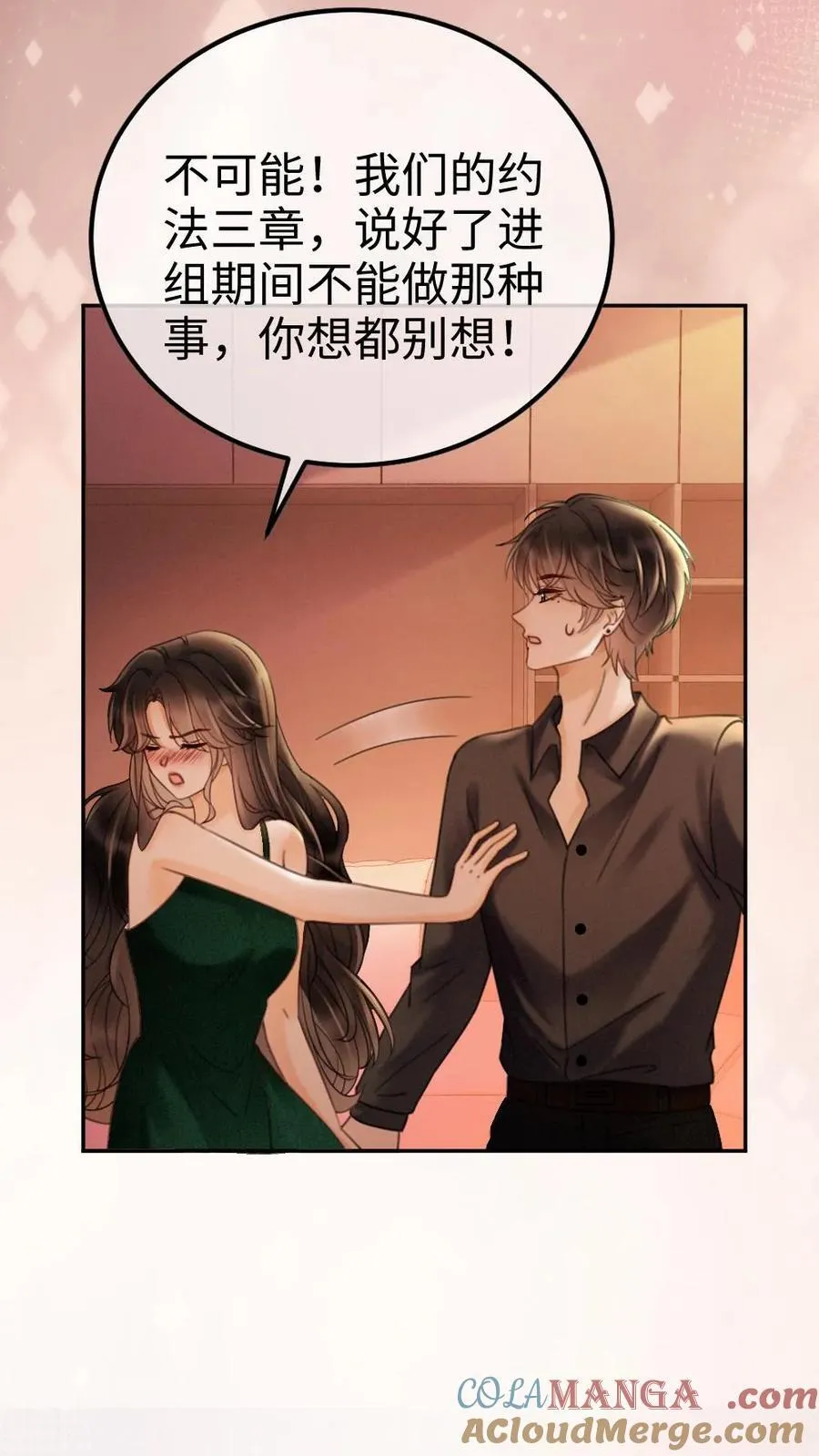 第254话 收工夜晚嗨炸天 第5页