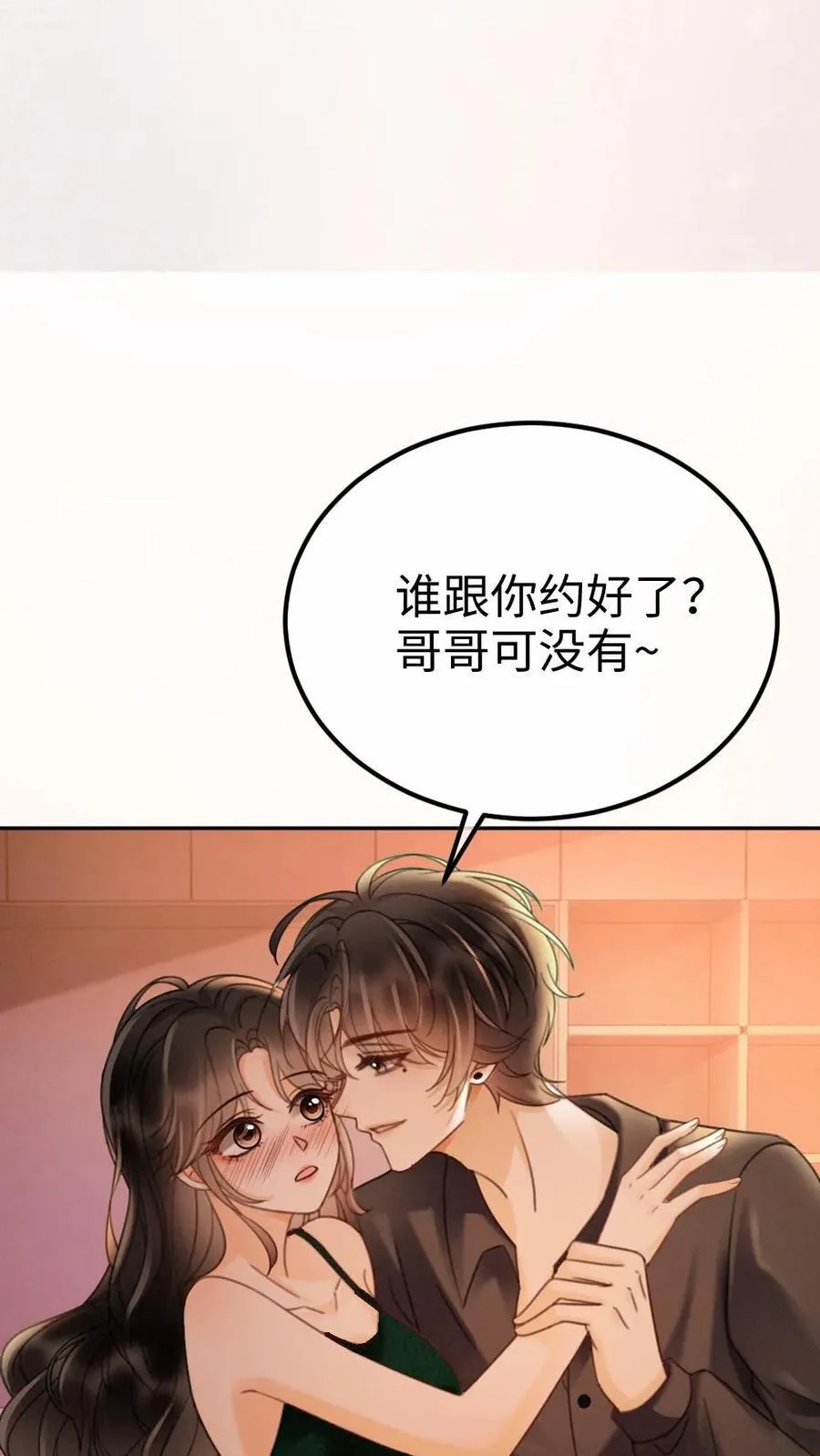 第254话 收工夜晚嗨炸天 第6页
