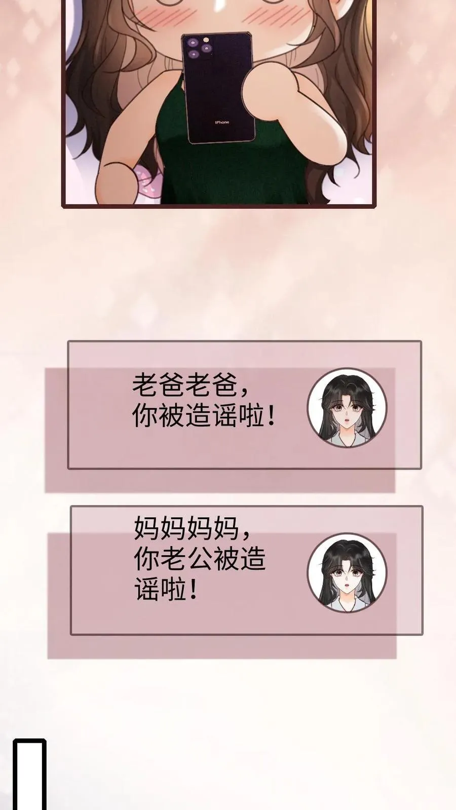 第254话 收工夜晚嗨炸天 第12页