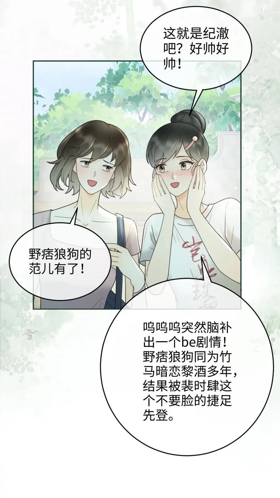 第254话 收工夜晚嗨炸天 第18页