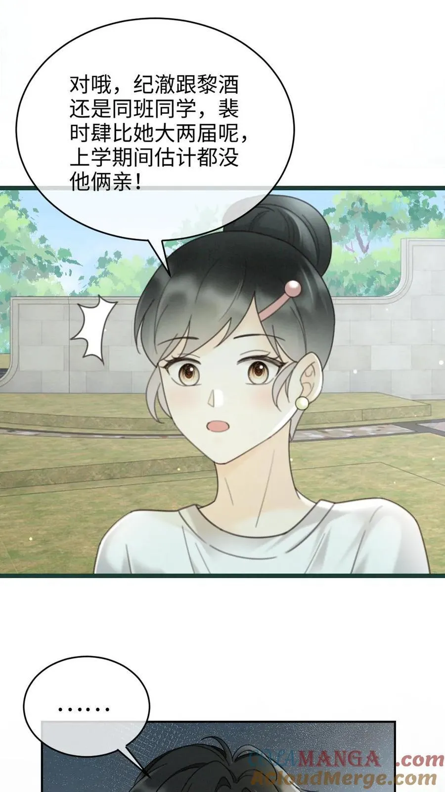 第254话 收工夜晚嗨炸天 第19页