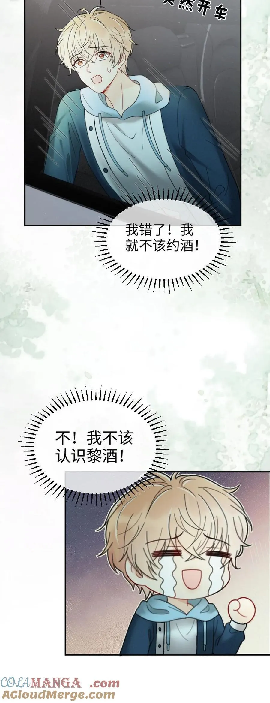 第254话 收工夜晚嗨炸天 第27页