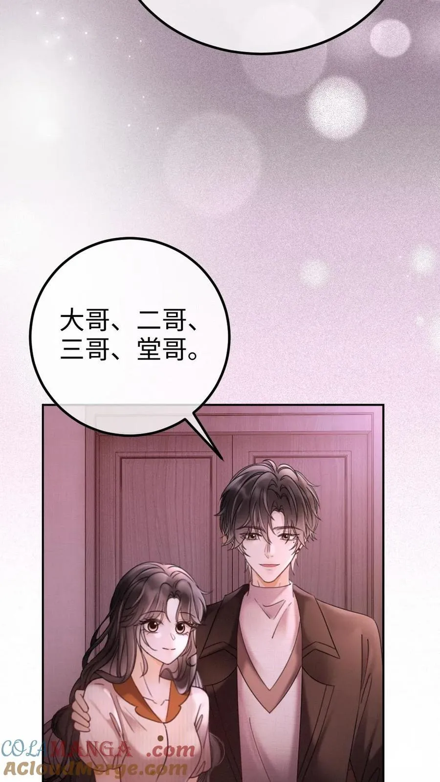 第255话 醉酒小酒儿~ 第3页
