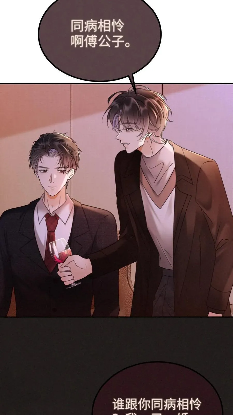 第255话 醉酒小酒儿~ 第6页