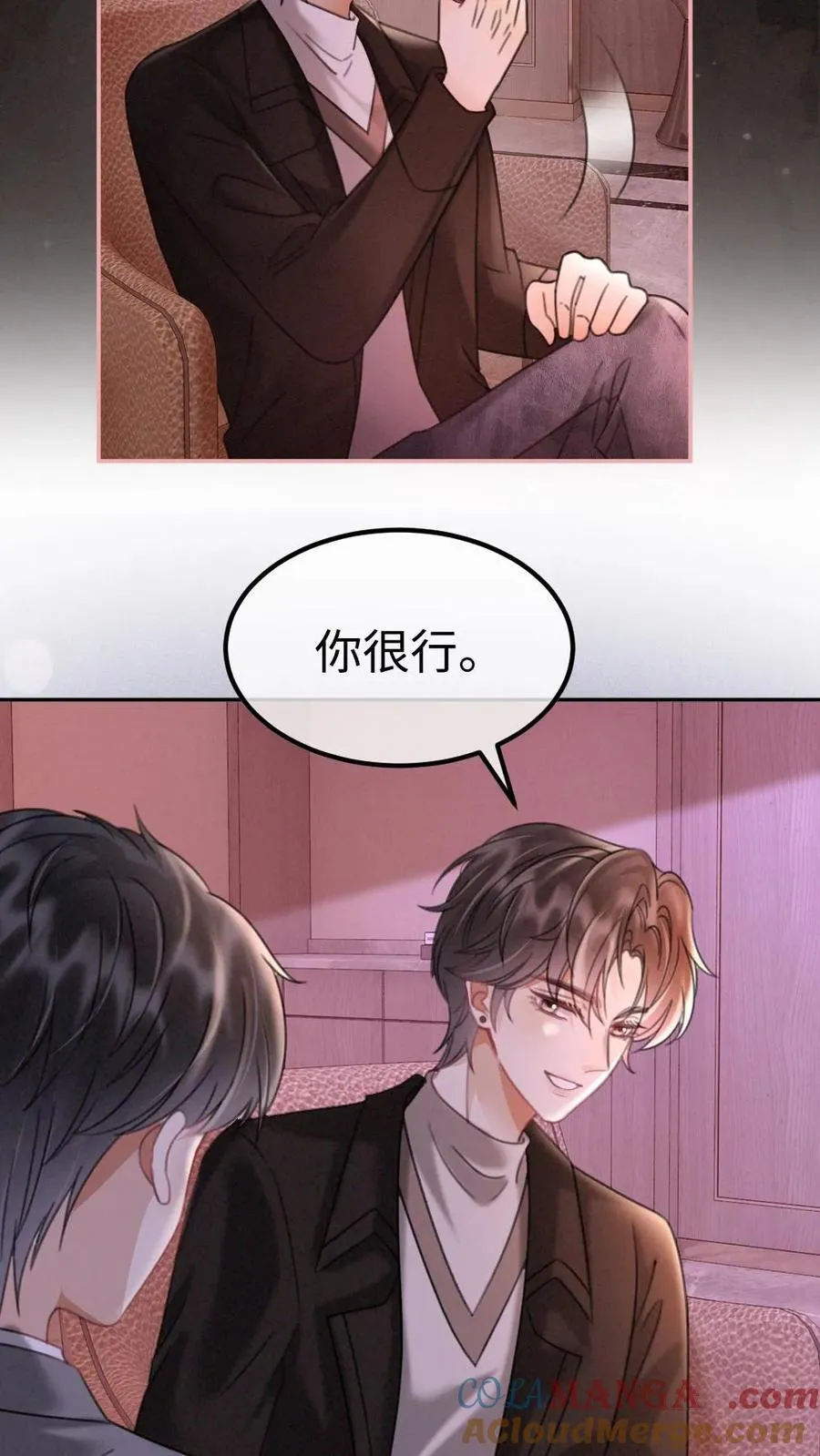 第255话 醉酒小酒儿~ 第9页