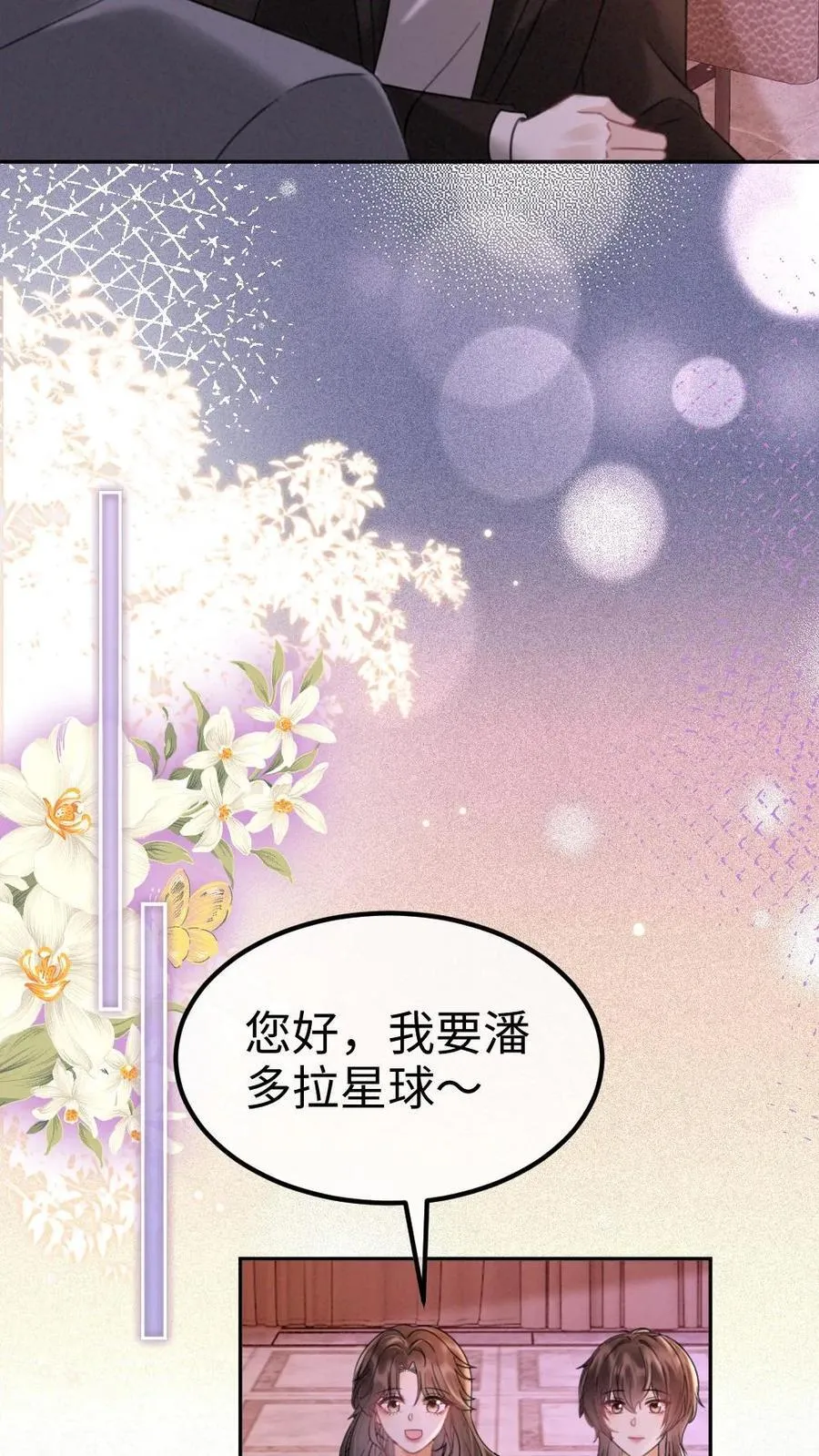 第255话 醉酒小酒儿~ 第10页
