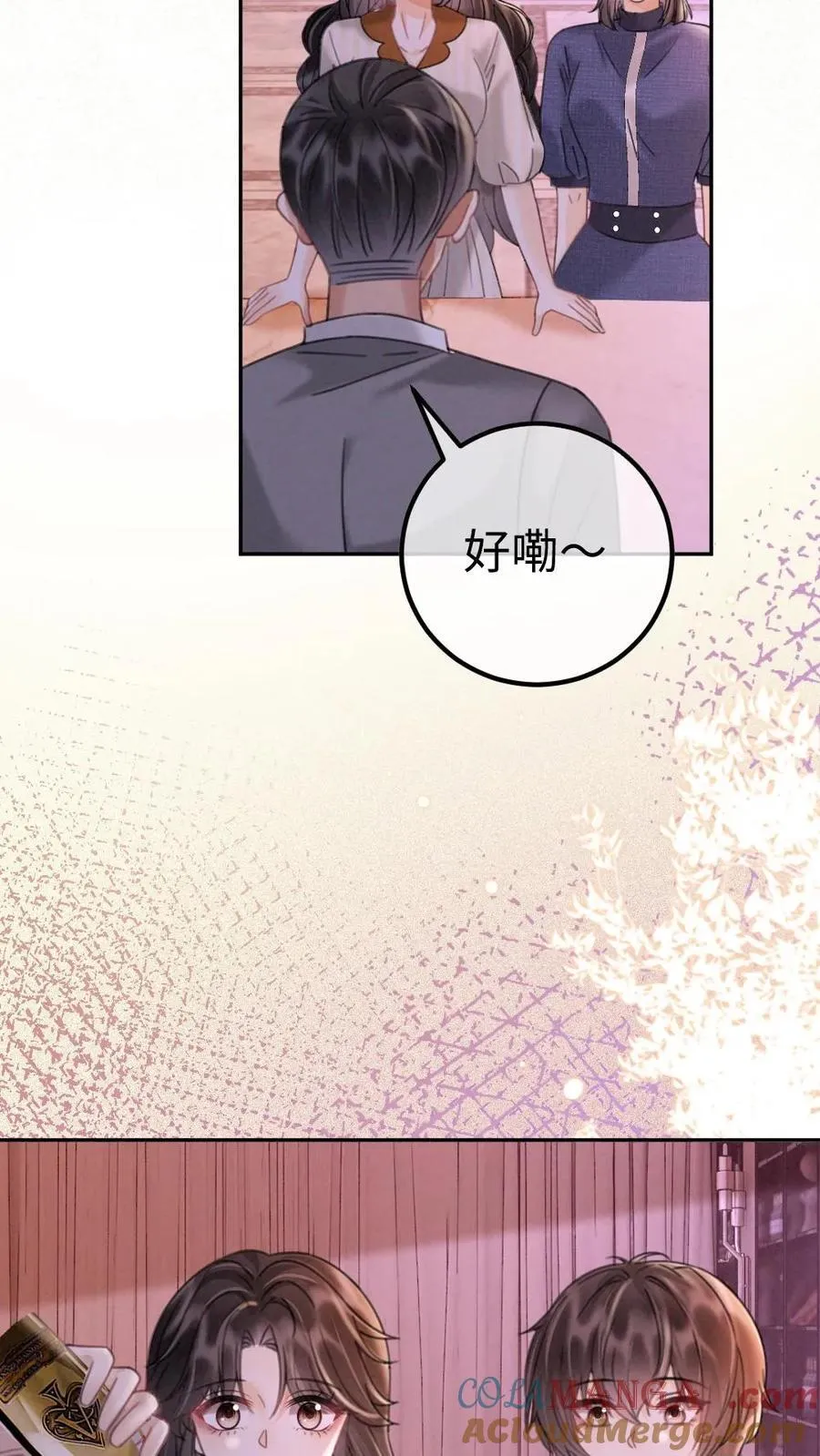 第255话 醉酒小酒儿~ 第11页