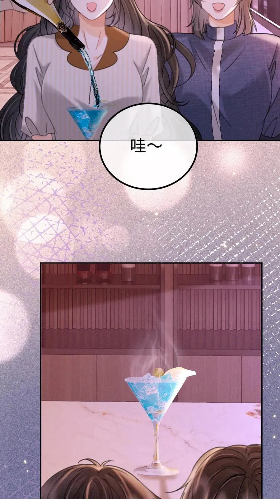 第255话 醉酒小酒儿~ 第12页
