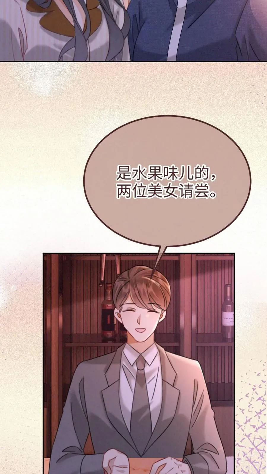 第255话 醉酒小酒儿~ 第14页